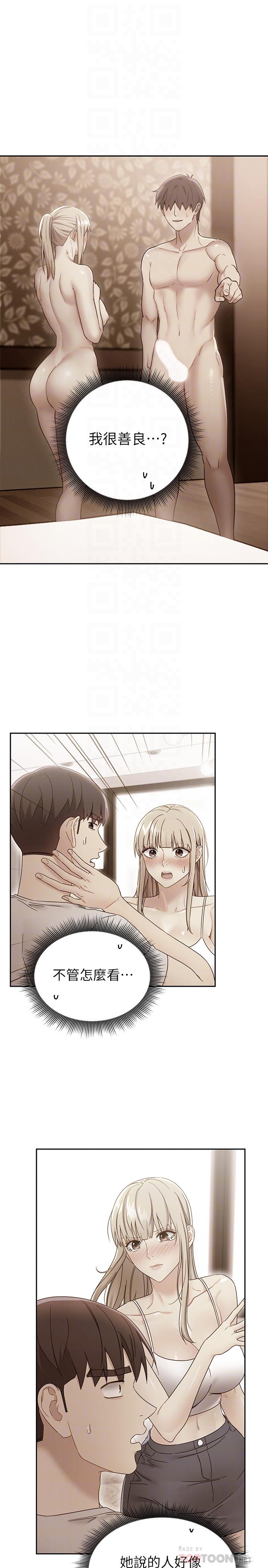 繼母的朋友們漫画 免费阅读 第74话-和我做不会后悔吗 10.jpg