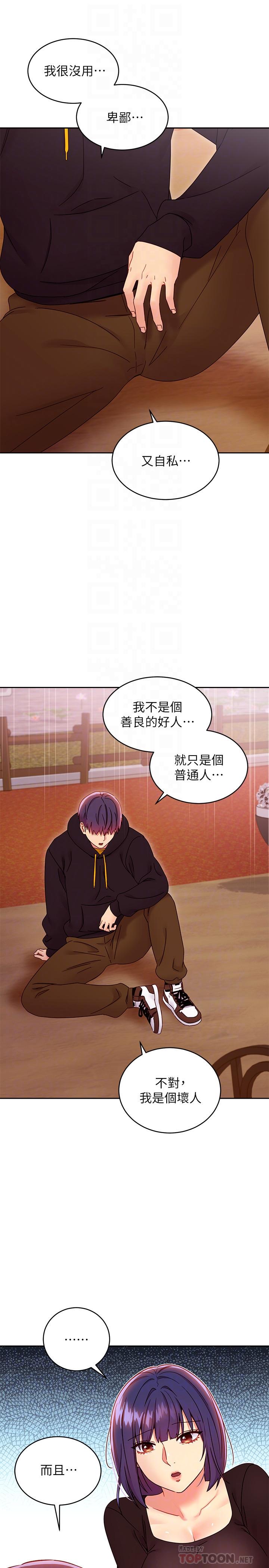 繼母的朋友們漫画 免费阅读 第74话-和我做不会后悔吗 12.jpg