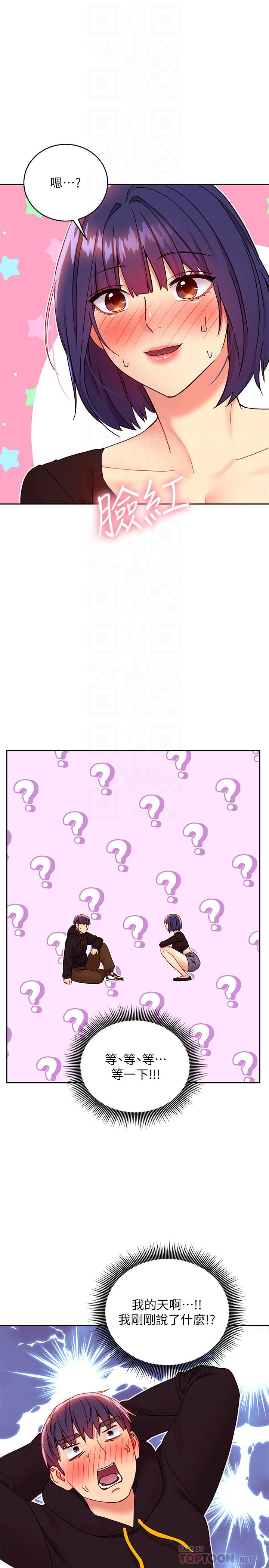 繼母的朋友們漫画 免费阅读 第74话-和我做不会后悔吗 14.jpg