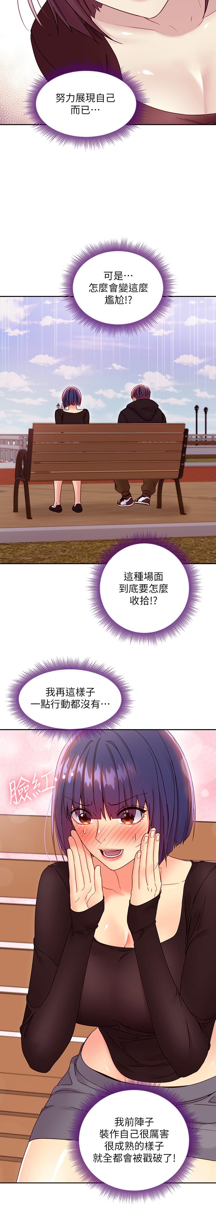 繼母的朋友們漫画 免费阅读 第74话-和我做不会后悔吗 21.jpg