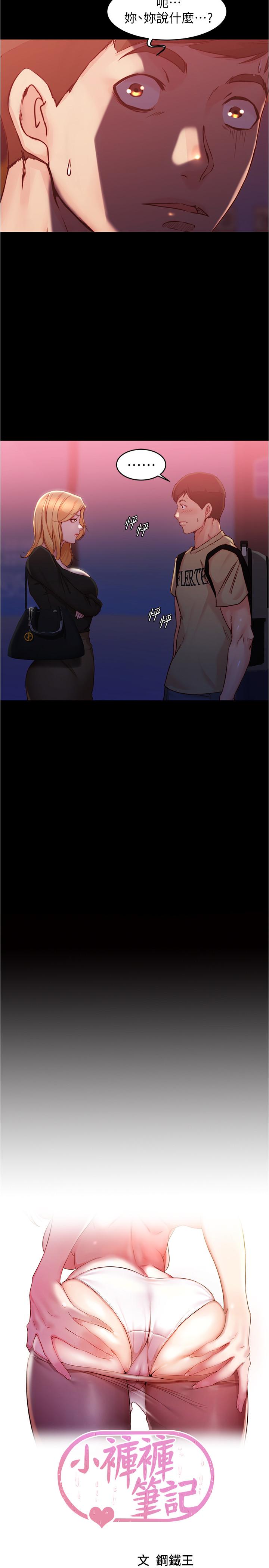 小褲褲筆記漫画 免费阅读 第28话-只要能再跟阿姨上床 3.jpg