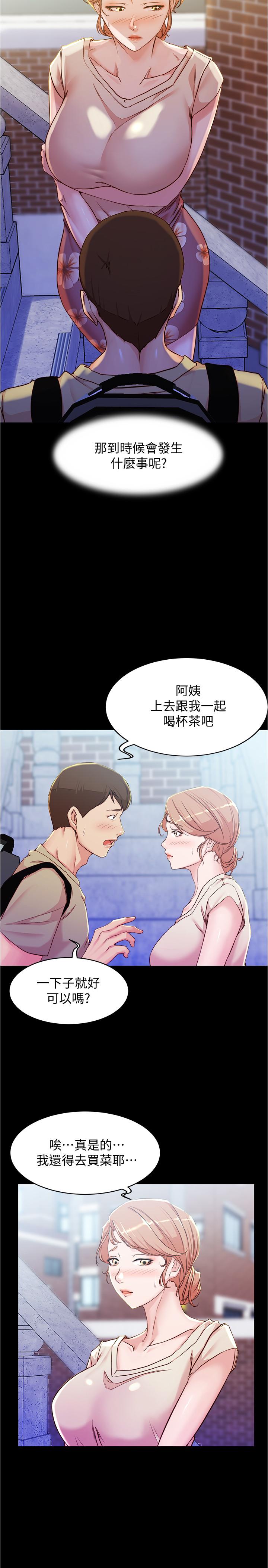 小褲褲筆記漫画 免费阅读 第28话-只要能再跟阿姨上床 24.jpg