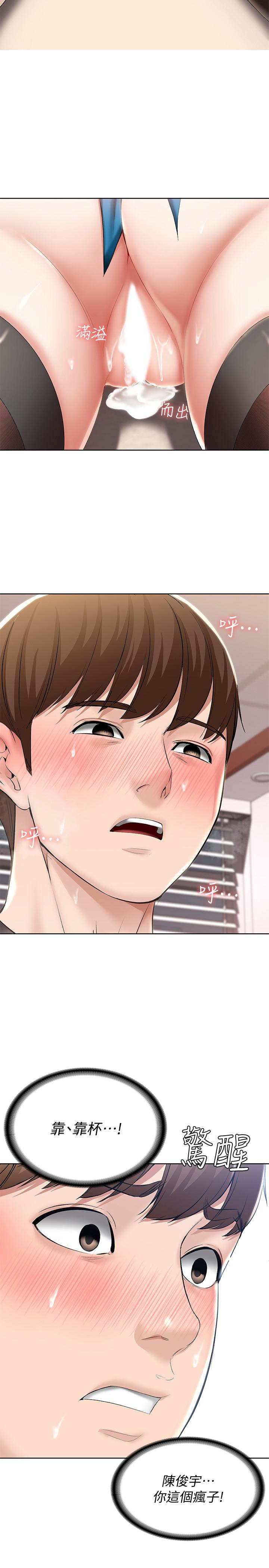 寄宿日記漫画 免费阅读 第43话-失控的俊宇 29.jpg
