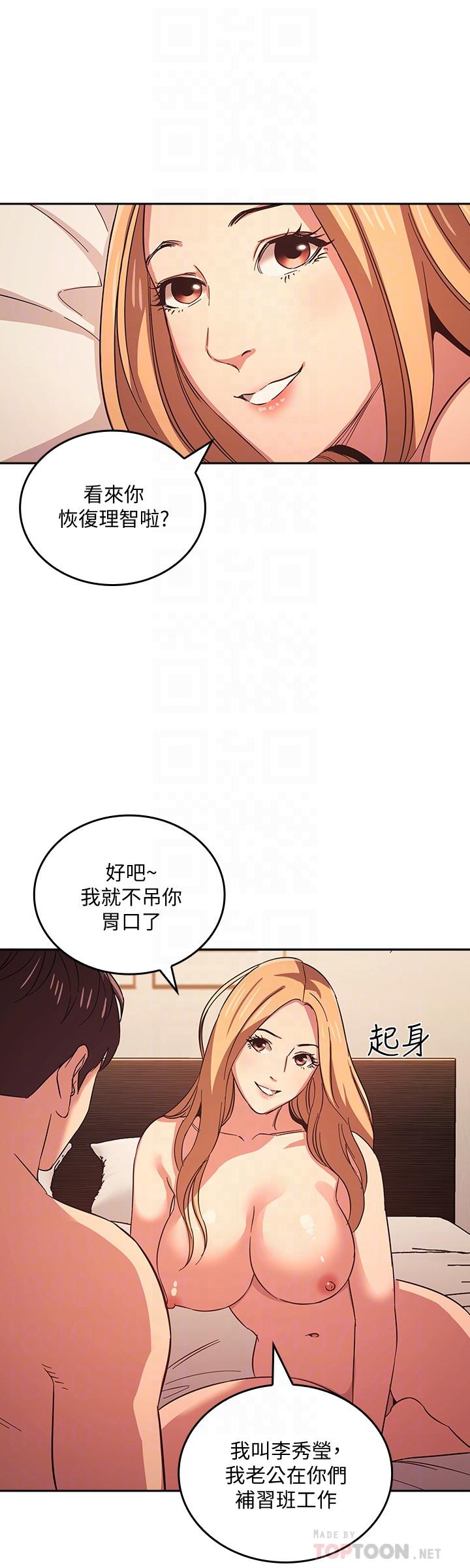 朋友的媽媽漫画 免费阅读 第31话-你、你说你老公是谁 4.jpg