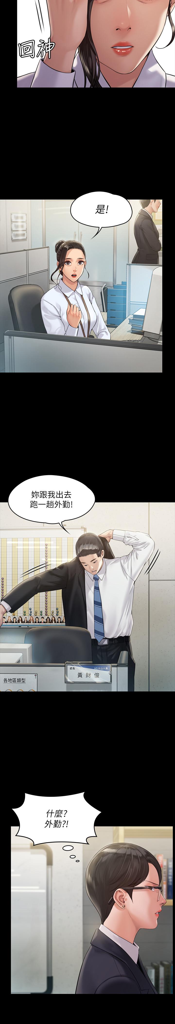 傀儡漫画 免费阅读 第176话-第一次跟处长去出差 26.jpg