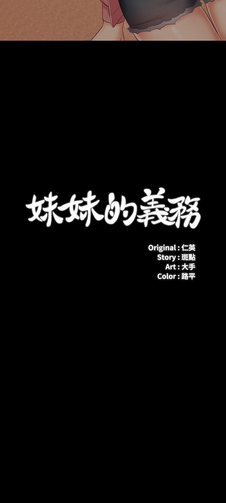 妹妹的義務漫画 免费阅读 第68话-让我做你一天的女友 3.jpg