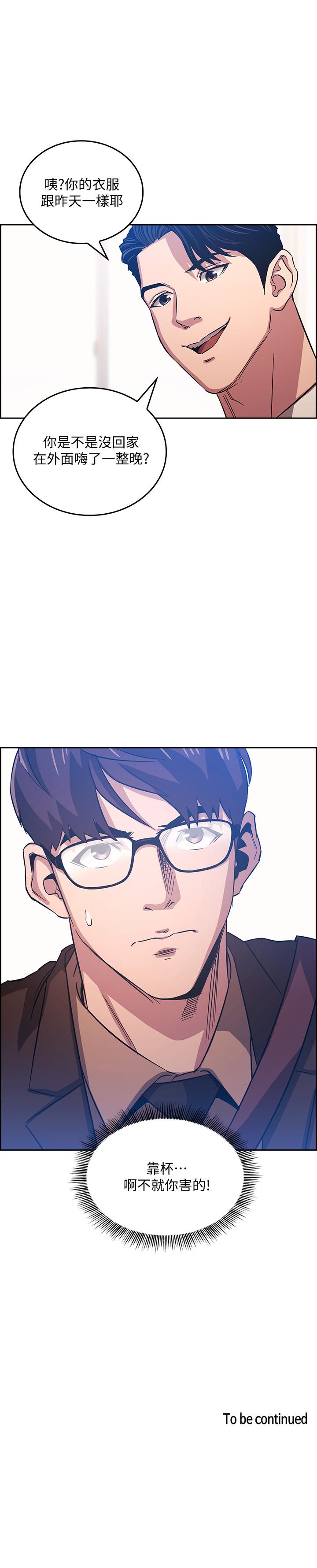 朋友的媽媽漫画 免费阅读 第32话-冤家路窄 26.jpg