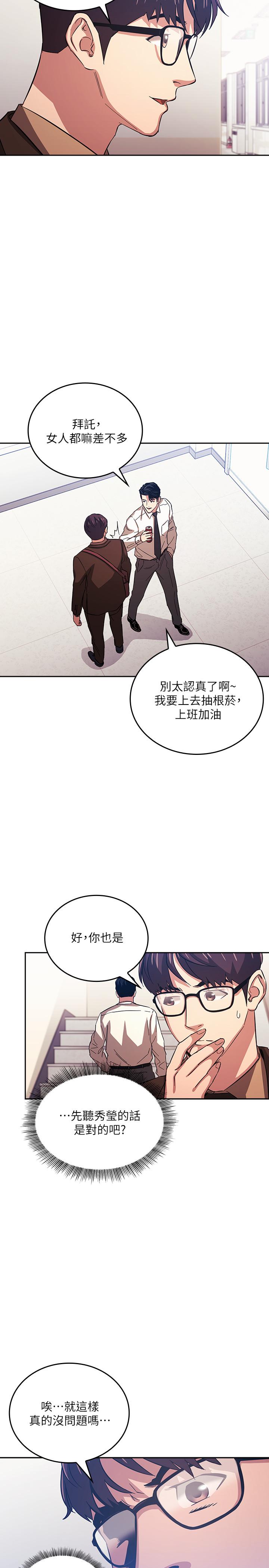 朋友的媽媽漫画 免费阅读 第33话-我不会再感到愧疚了 3.jpg