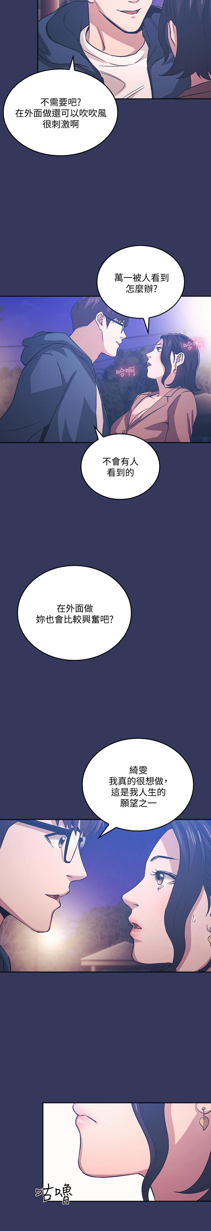 朋友的媽媽漫画 免费阅读 第33话-我不会再感到愧疚了 23.jpg
