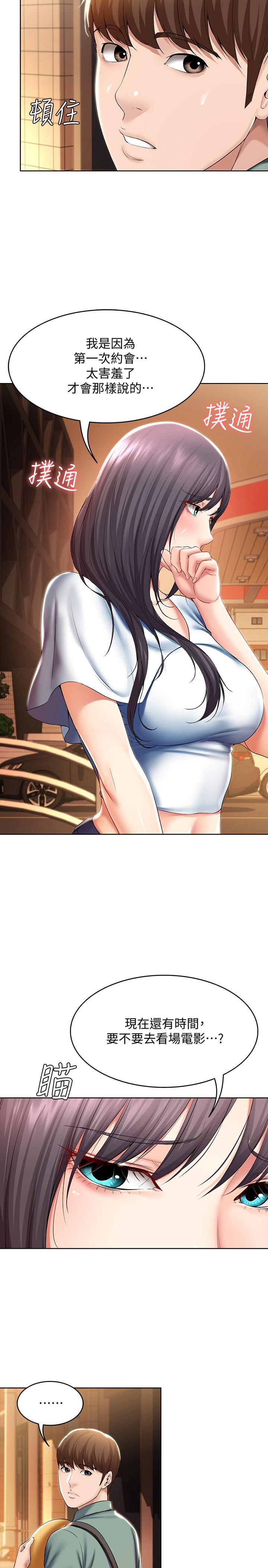 寄宿日記漫画 免费阅读 第46话-约会的最后一站是摩铁 24.jpg