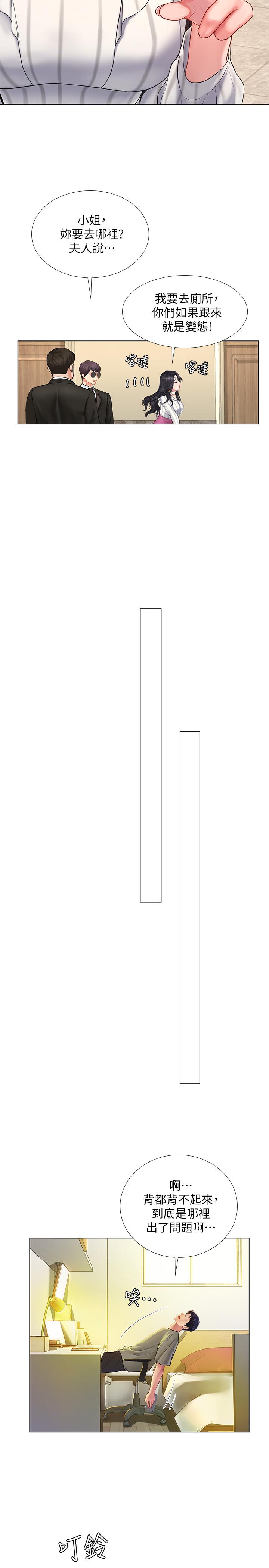 享樂補習街漫画 免费阅读 第71话-翰修，我现在去找你 24.jpg