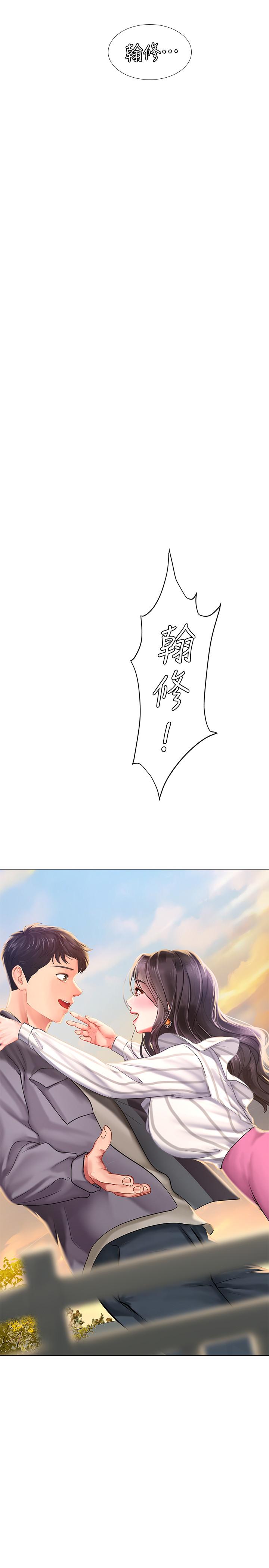 享樂補習街漫画 免费阅读 第71话-翰修，我现在去找你 38.jpg