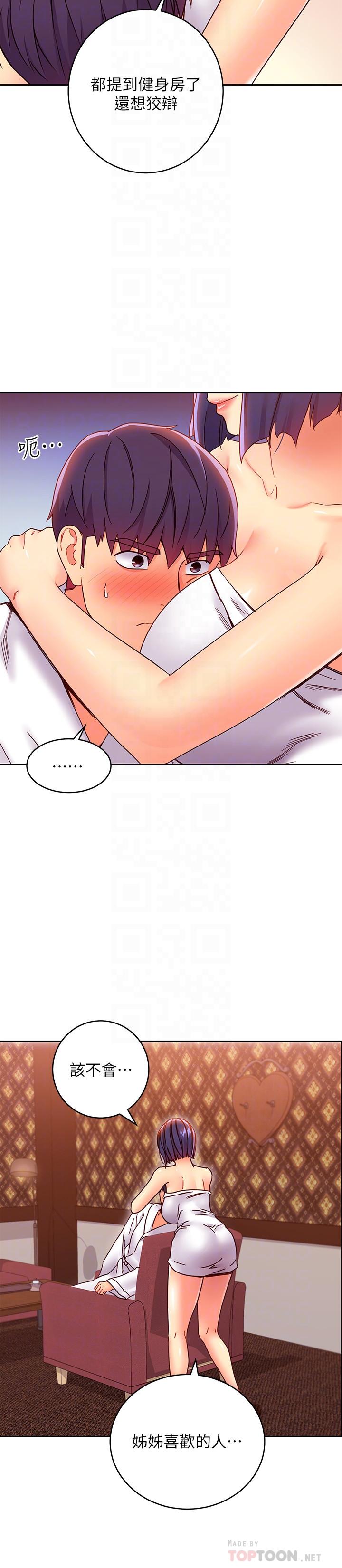 繼母的朋友們漫画 免费阅读 第78话-慢慢揭露的秘密 6.jpg