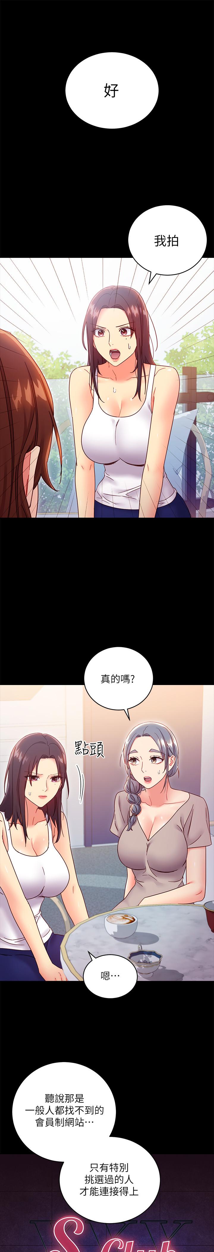 繼母的朋友們漫画 免费阅读 第78话-慢慢揭露的秘密 29.jpg