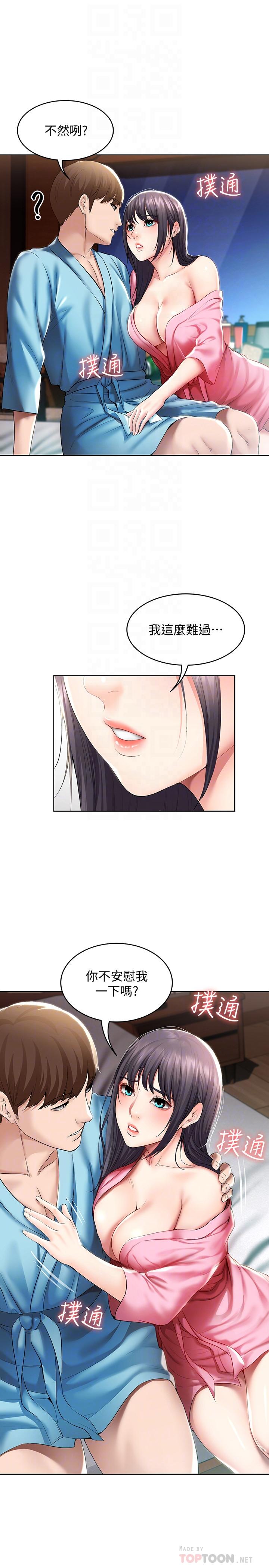 寄宿日記漫画 免费阅读 第47话-我用身体安慰你 14.jpg