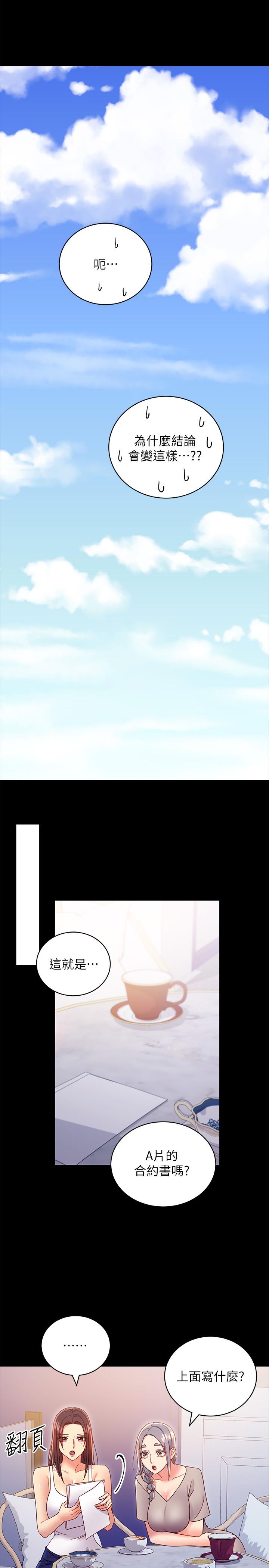 繼母的朋友們漫画 免费阅读 第79话-出现意料之外的人 11.jpg