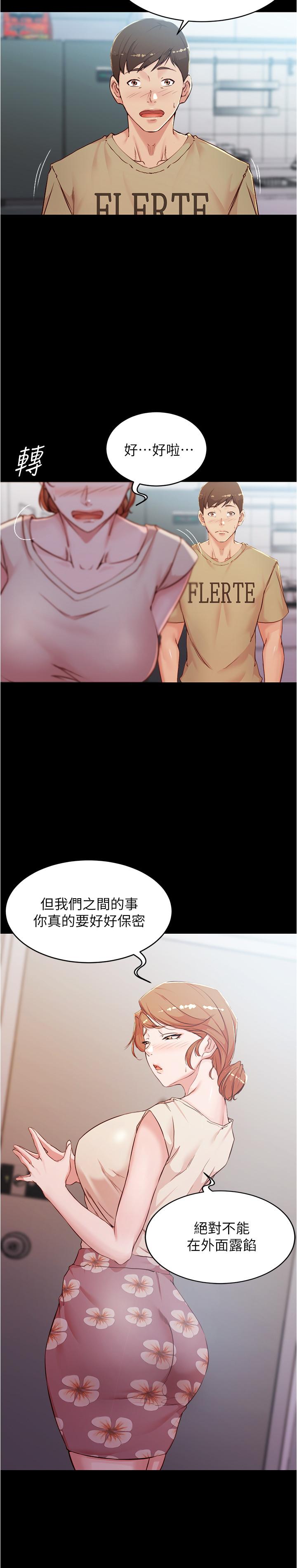 小褲褲筆記漫画 免费阅读 第33话-变得更淫蕩更大胆 13.jpg