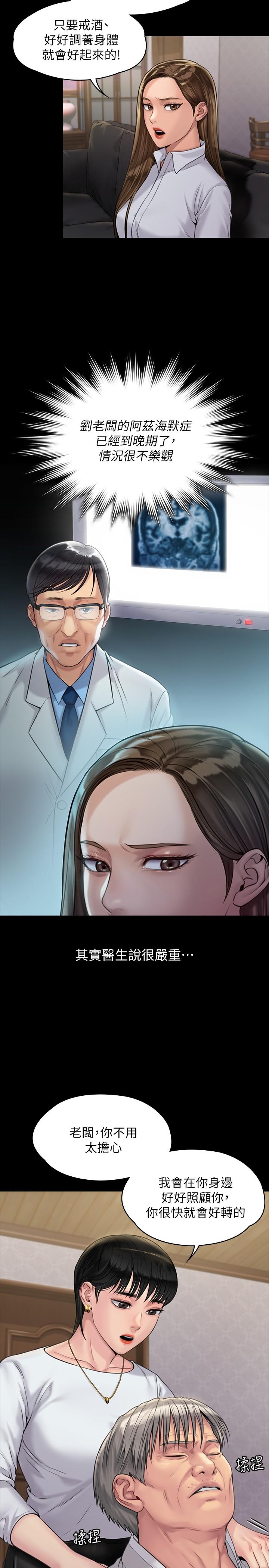 傀儡漫画 免费阅读 第180话-刘学英患上老人癡呆的真相 19.jpg