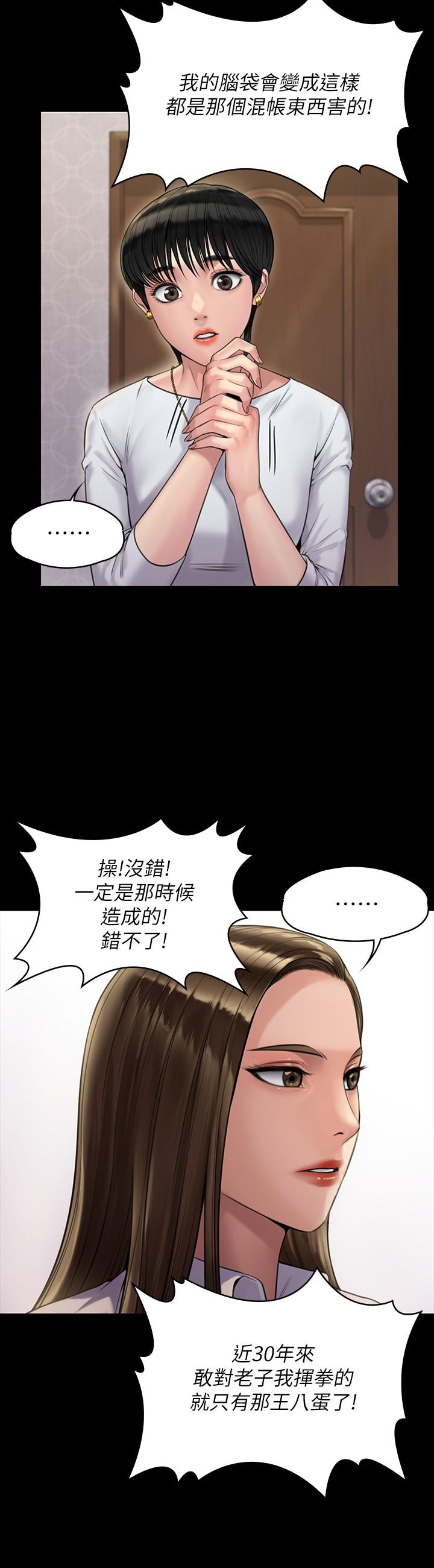 傀儡漫画 免费阅读 第180话-刘学英患上老人癡呆的真相 25.jpg
