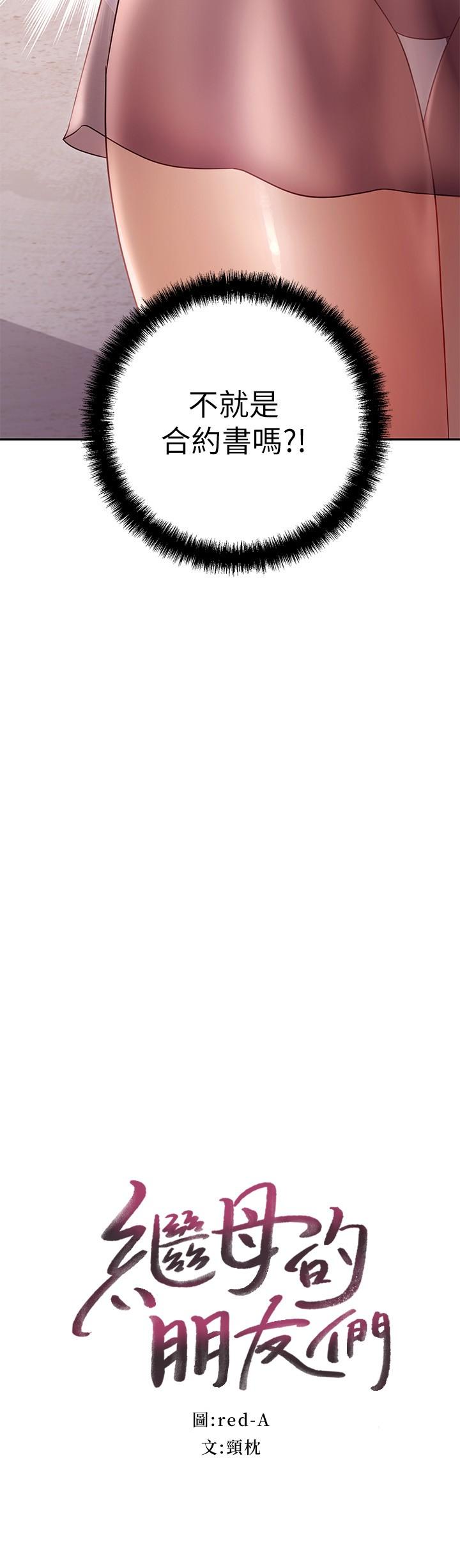 繼母的朋友們漫画 免费阅读 第80话-你是来把我吃掉的吗 3.jpg