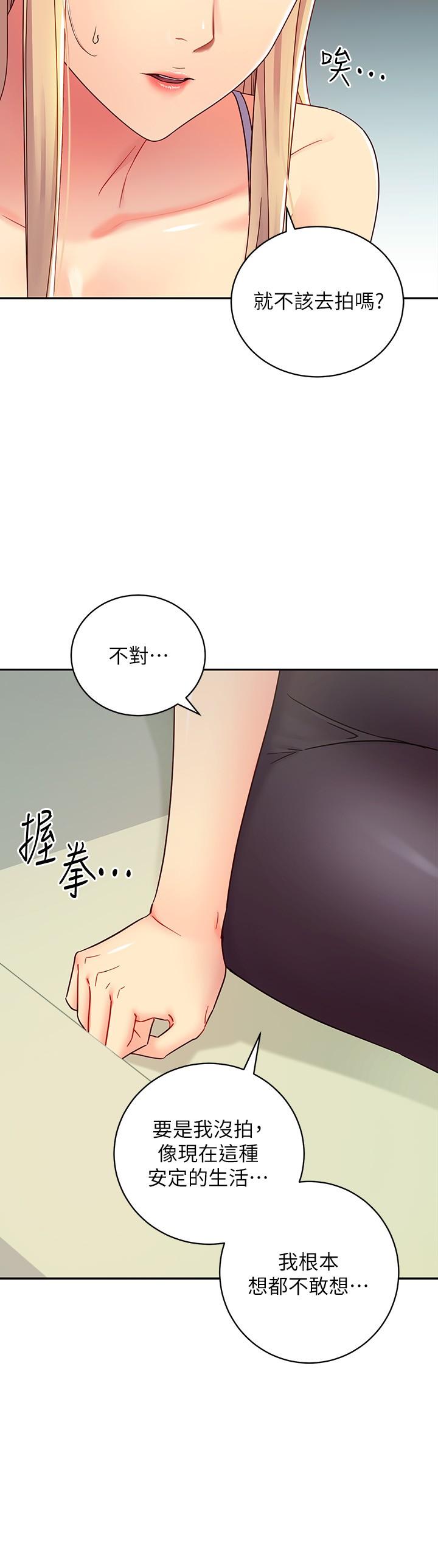 繼母的朋友們漫画 免费阅读 第80话-你是来把我吃掉的吗 5.jpg