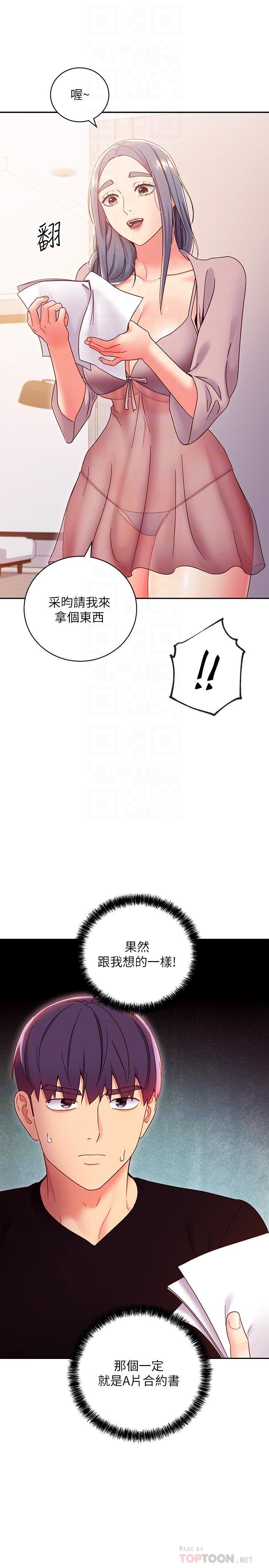 繼母的朋友們漫画 免费阅读 第80话-你是来把我吃掉的吗 10.jpg