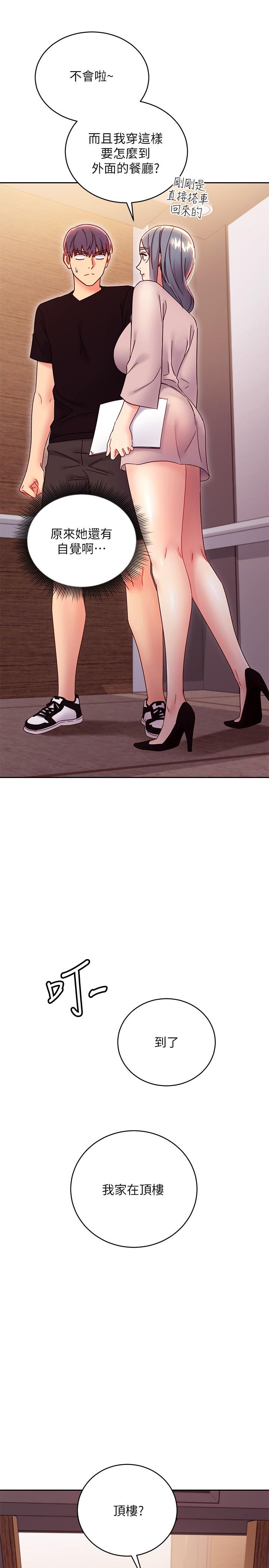 繼母的朋友們漫画 免费阅读 第80话-你是来把我吃掉的吗 23.jpg