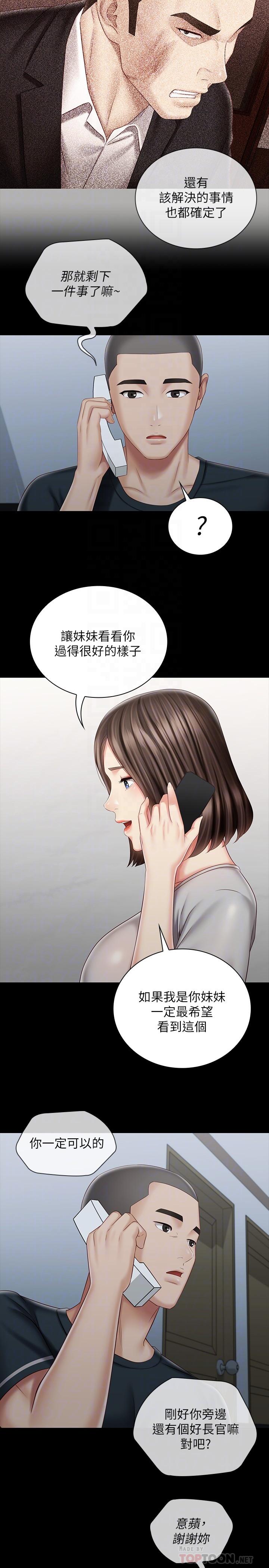 妹妹的義務漫画 免费阅读 第73话-佳伟，玩的开心吗 12.jpg