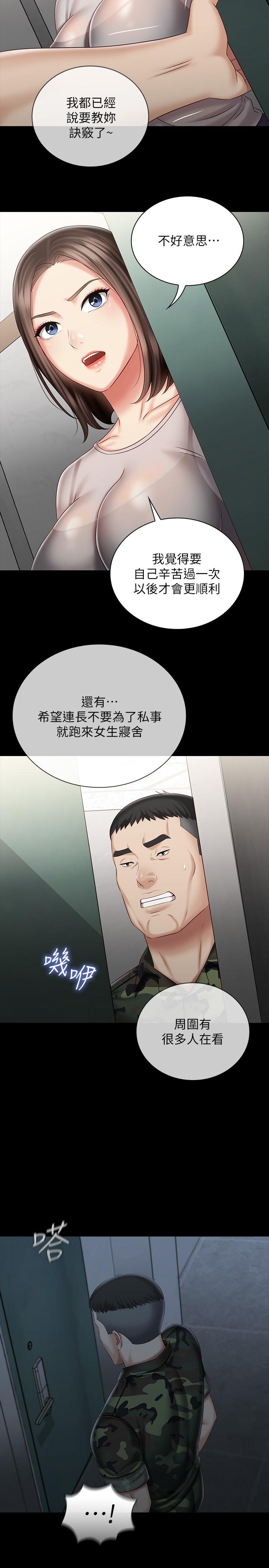妹妹的義務漫画 免费阅读 第73话-佳伟，玩的开心吗 20.jpg