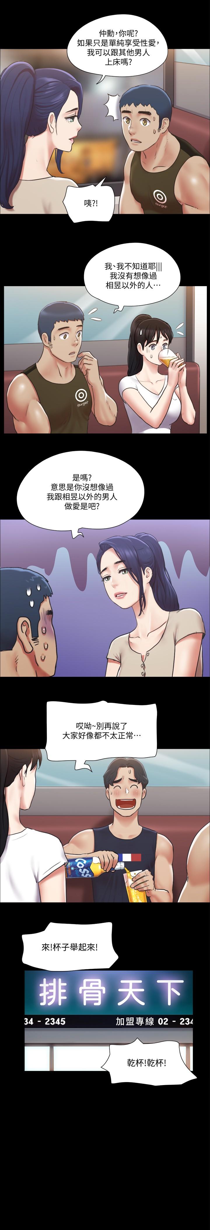 協議換愛漫画 免费阅读 第97话-多人混战带来的快感 15.jpg