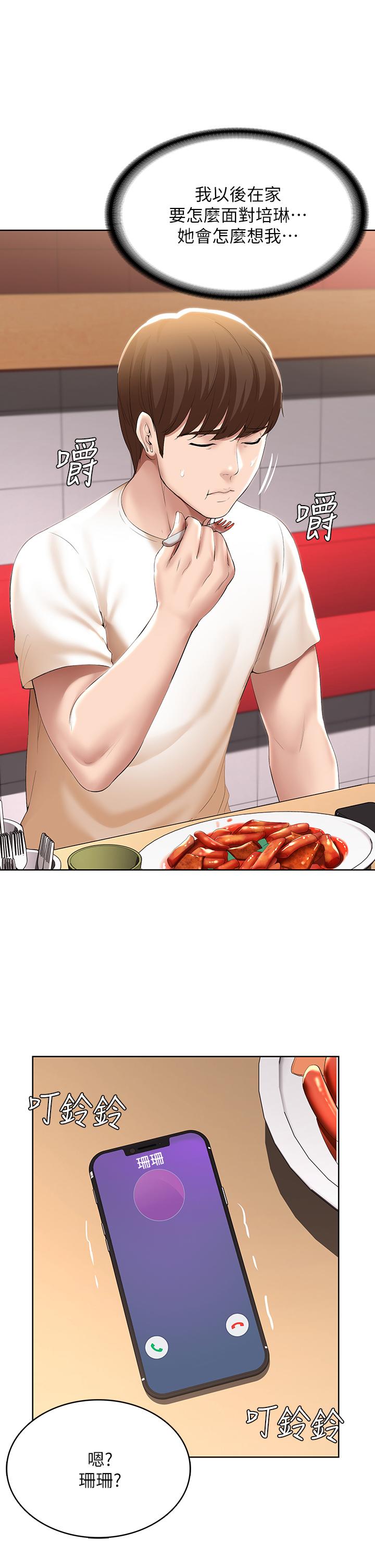 寄宿日記漫画 免费阅读 第51话-迫不及待的珊珊 29.jpg