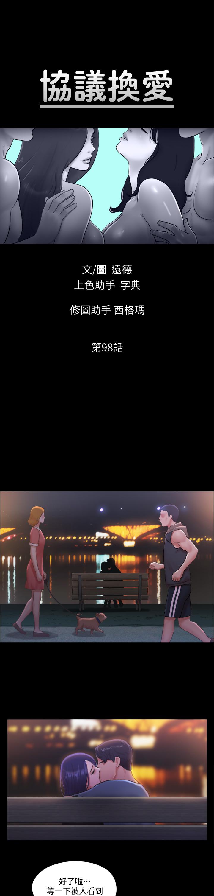 協議換愛漫画 免费阅读 第98话-韶恩最兴奋的要素 5.jpg