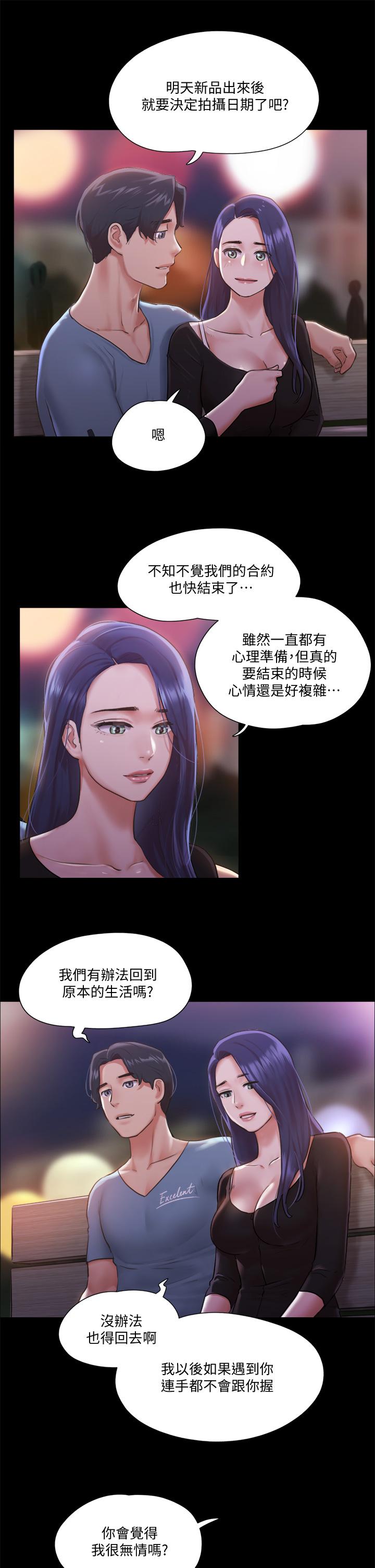 協議換愛漫画 免费阅读 第98话-韶恩最兴奋的要素 7.jpg