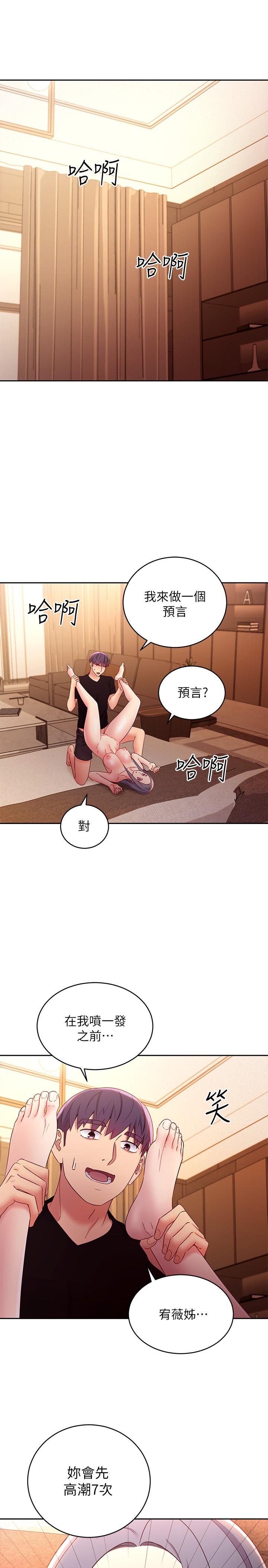 繼母的朋友們漫画 免费阅读 第83话-让我兴奋起来 26.jpg