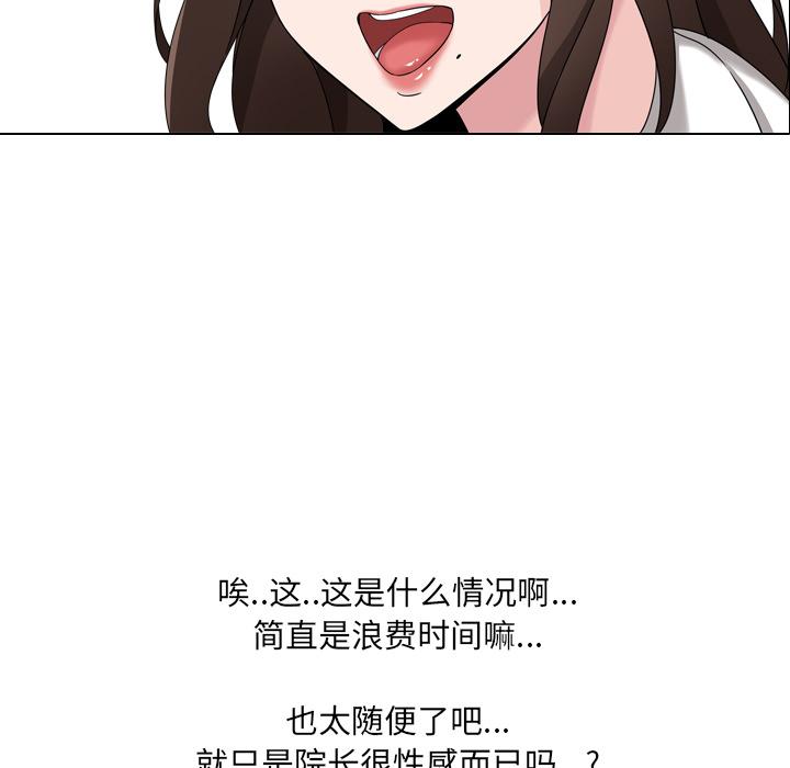 泌尿科俏护士漫画 免费阅读 第1话 83.jpg