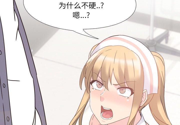 泌尿科俏护士漫画 免费阅读 第4话 2.jpg