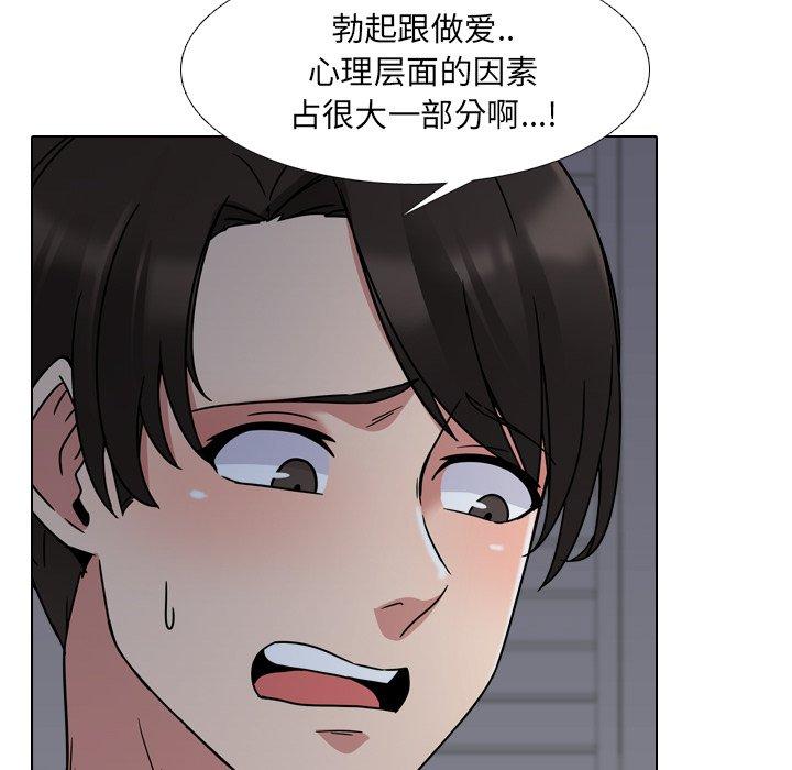 泌尿科俏护士漫画 免费阅读 第9话 57.jpg