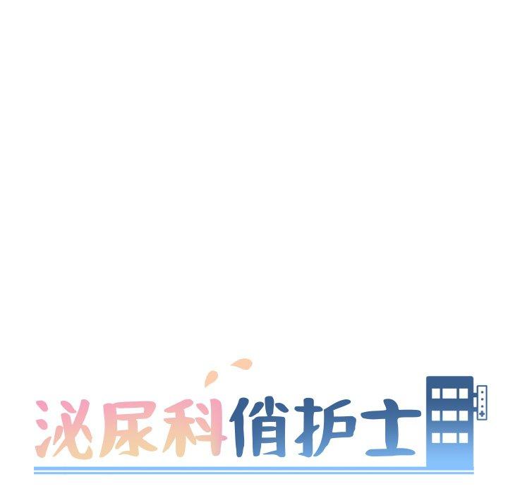 泌尿科俏护士漫画 免费阅读 第27话 11.jpg