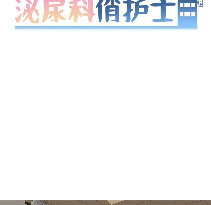 泌尿科俏护士漫画 免费阅读 第31话 11.jpg