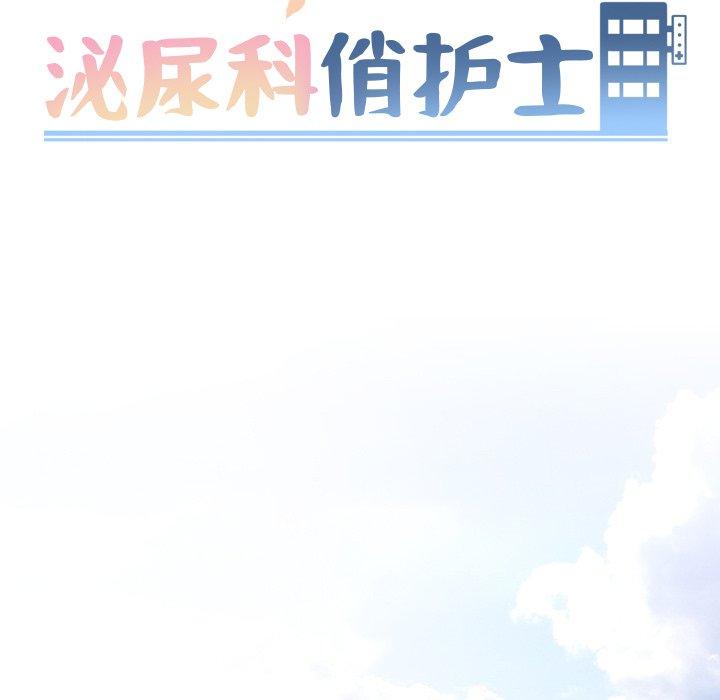 泌尿科俏护士漫画 免费阅读 第32话 13.jpg