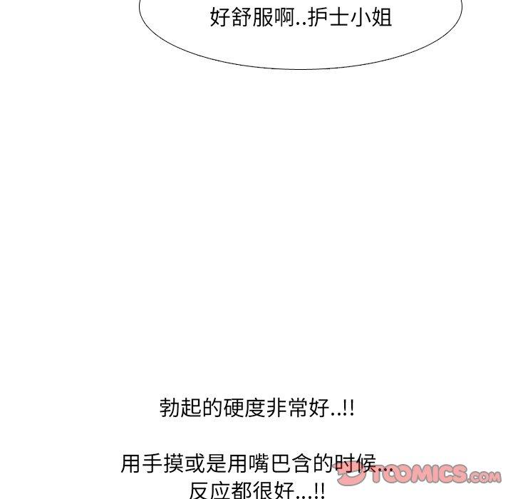 泌尿科俏护士漫画 免费阅读 第38话 86.jpg