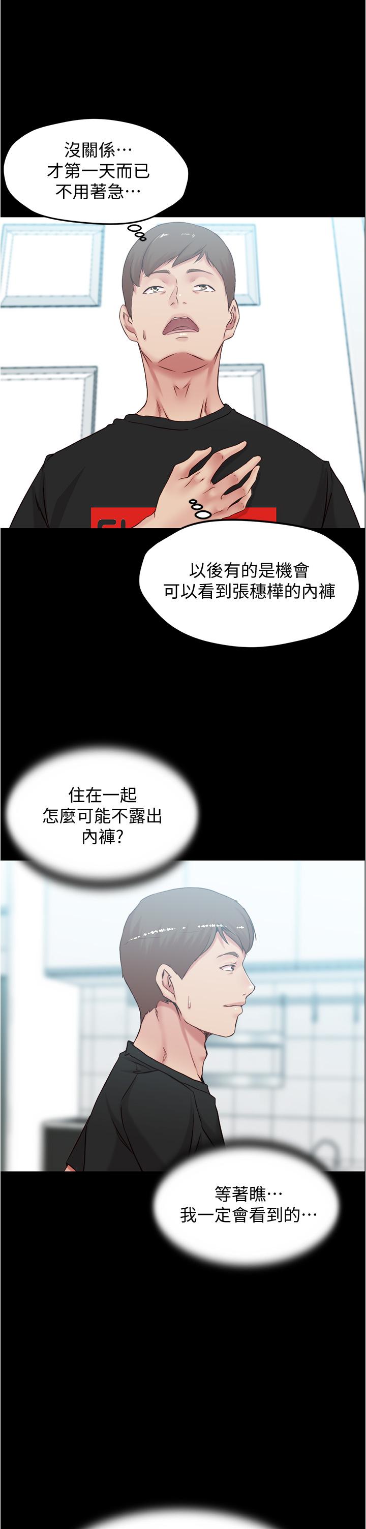 小褲褲筆記漫画 免费阅读 第38话-看我怎么调教你 24.jpg
