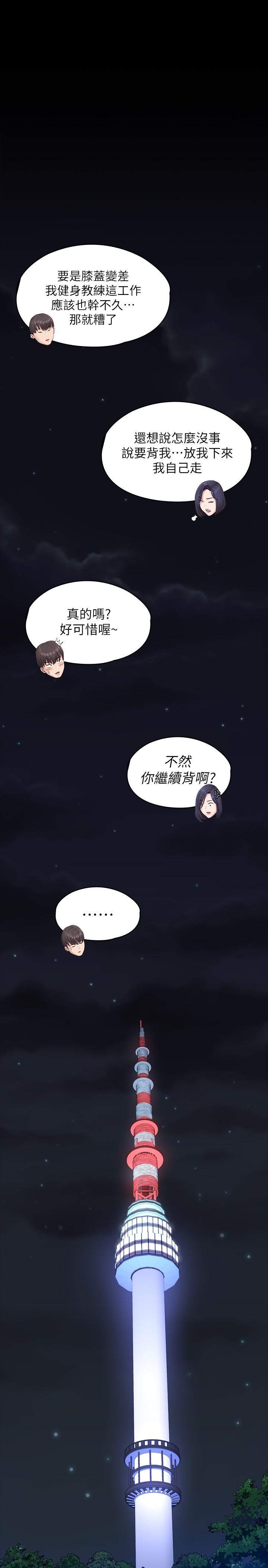 健身教練漫画 免费阅读 第94话-约会尾声的突发状况 29.jpg