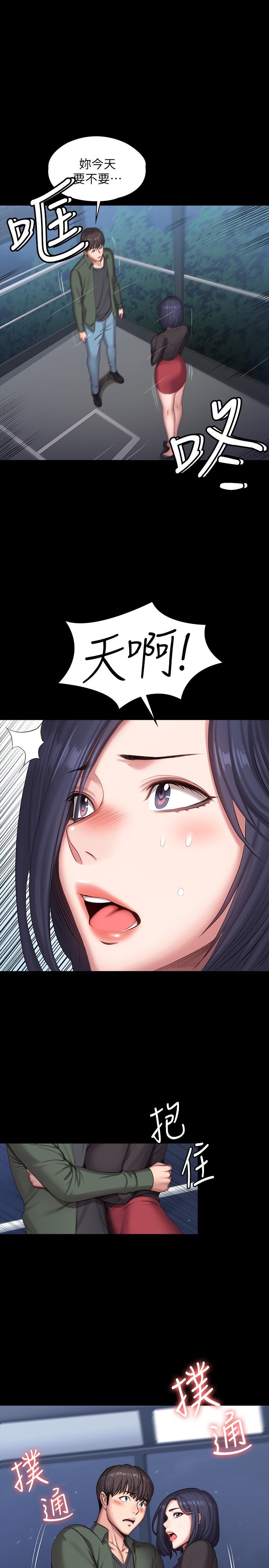 健身教練漫画 免费阅读 第94话-约会尾声的突发状况 32.jpg