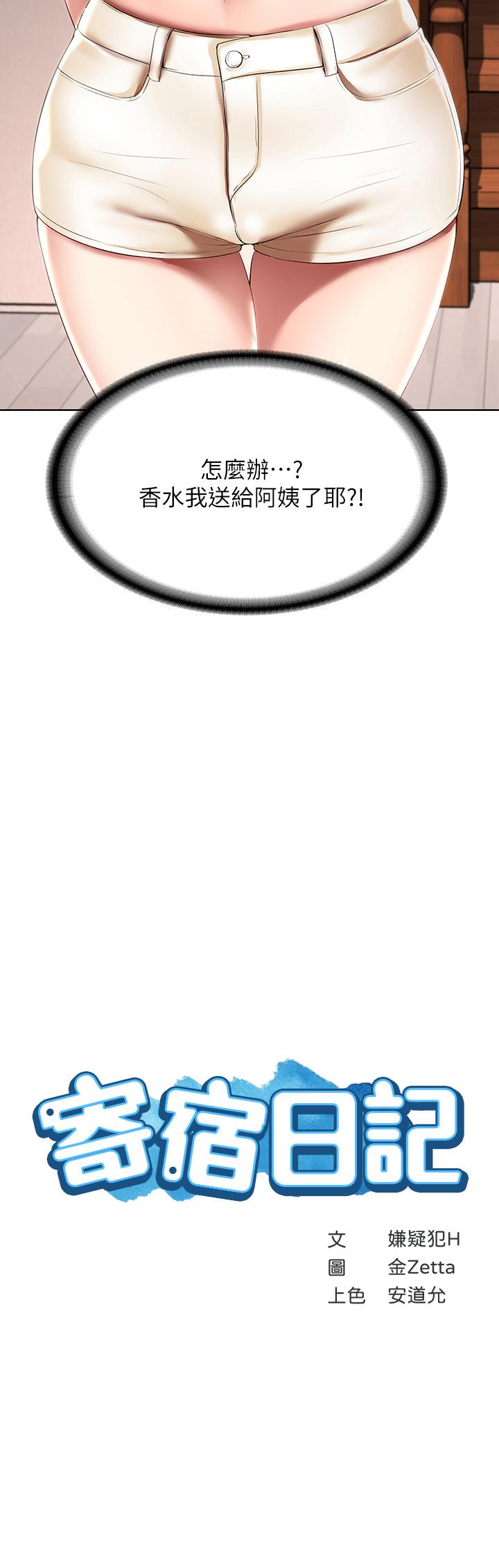 寄宿日記漫画 免费阅读 第53话-性感蜜桃臀的主人是？ 3.jpg