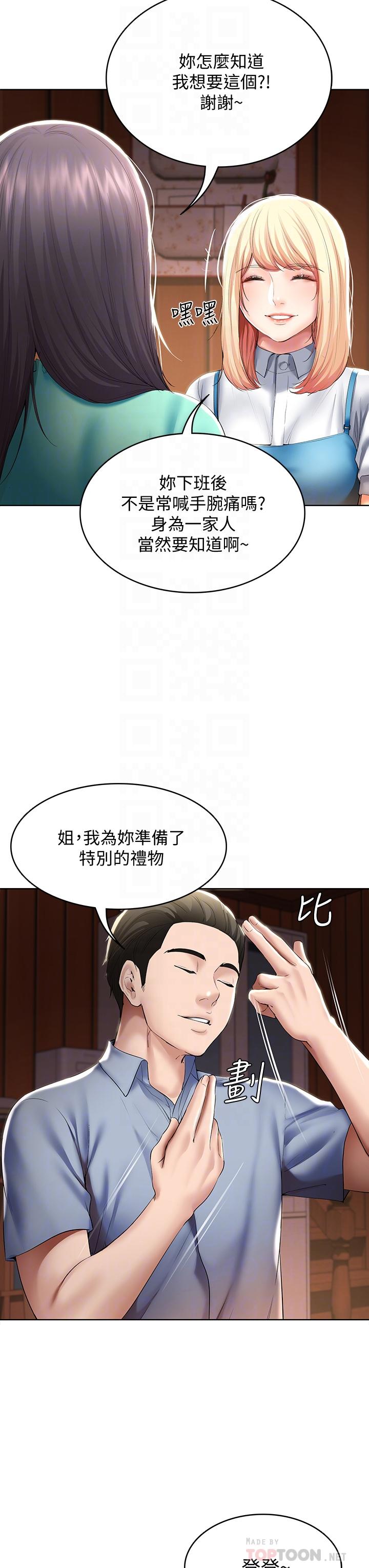 寄宿日記漫画 免费阅读 第53话-性感蜜桃臀的主人是？ 10.jpg