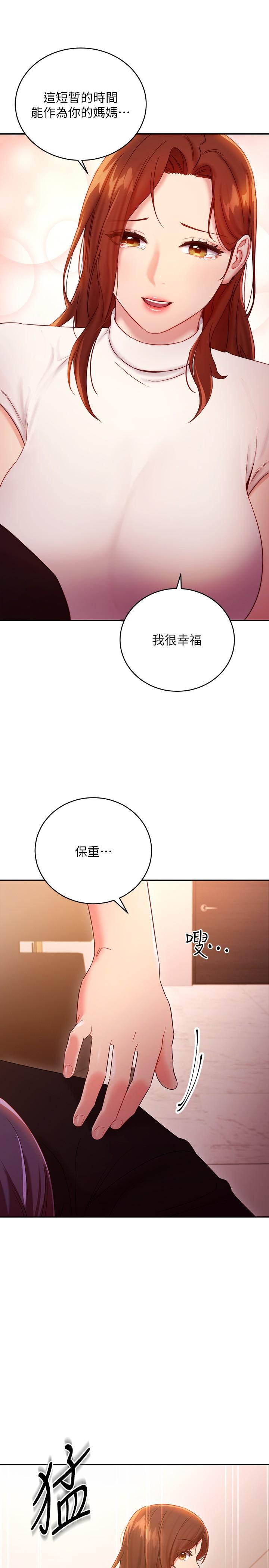 繼母的朋友們漫画 免费阅读 第85话-无法停止对继母的慾望 33.jpg