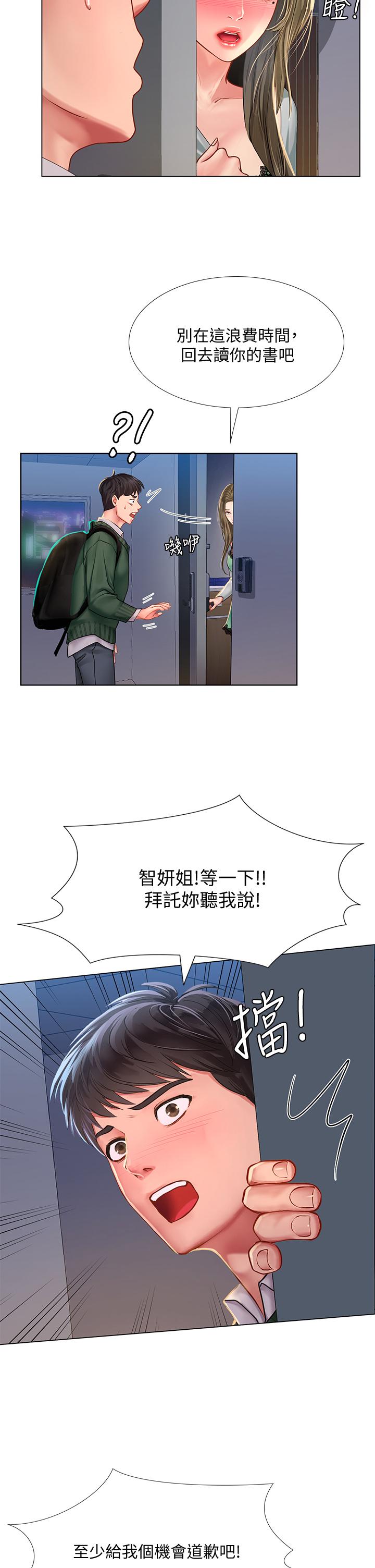 享樂補習街漫画 免费阅读 第78话-今晚我要你跟我做爱 27.jpg