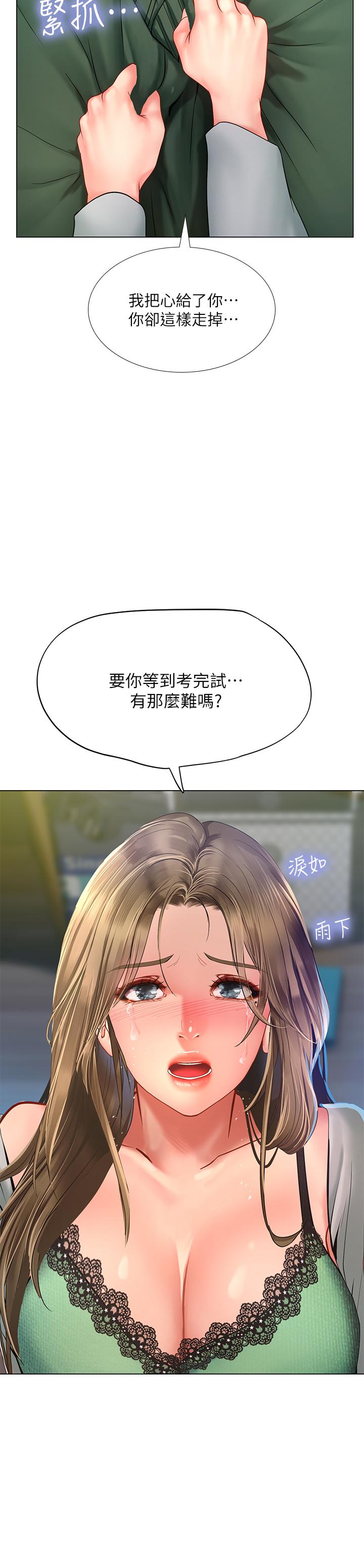 享樂補習街漫画 免费阅读 第78话-今晚我要你跟我做爱 33.jpg