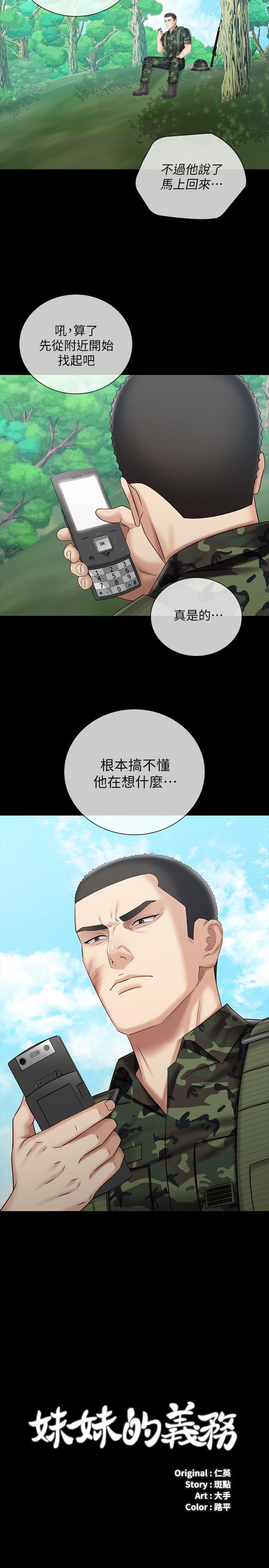 妹妹的義務漫画 免费阅读 第78话-我会让你自己送上门 2.jpg